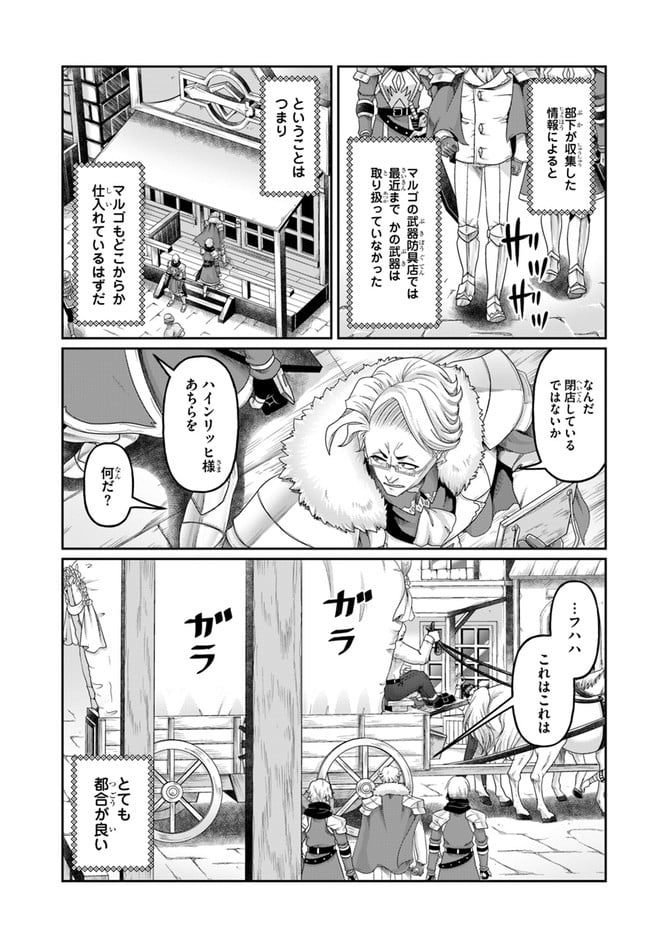 商社マンの異世界サバイバル～絶対人とはつるまねえ～ 第13.5話 - Page 19