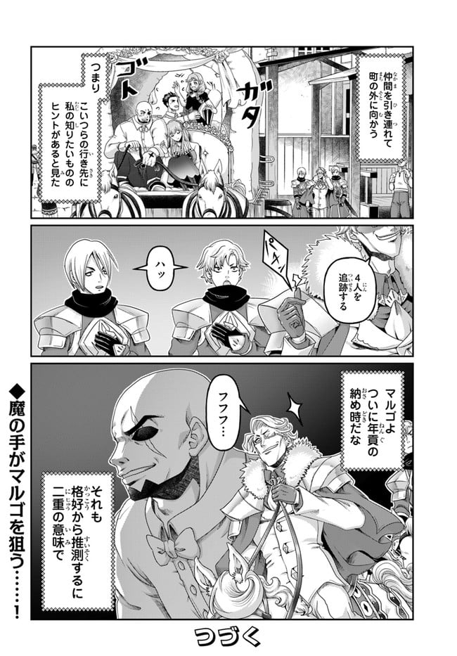 商社マンの異世界サバイバル～絶対人とはつるまねえ～ 第13.5話 - Page 20