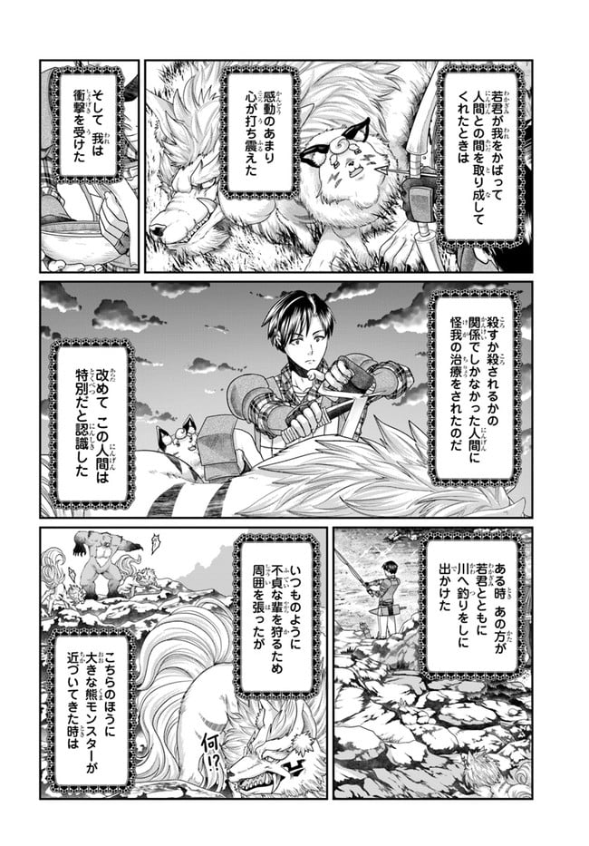 商社マンの異世界サバイバル～絶対人とはつるまねえ～ 第13.5話 - Page 4