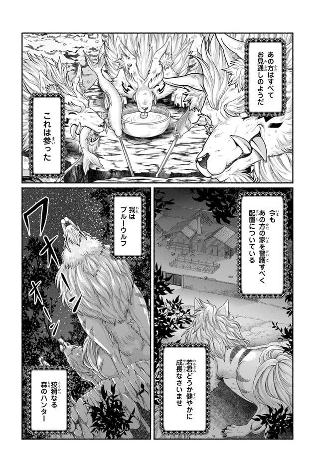 商社マンの異世界サバイバル～絶対人とはつるまねえ～ 第13.5話 - Page 6