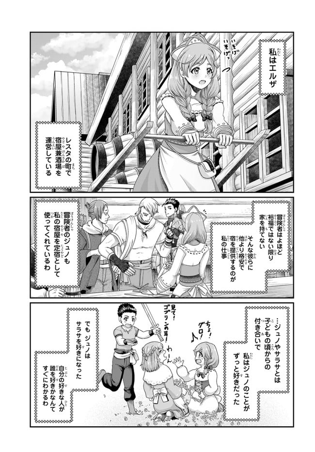 商社マンの異世界サバイバル～絶対人とはつるまねえ～ 第13.5話 - Page 7