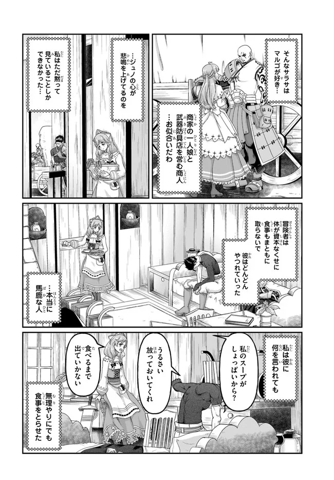 商社マンの異世界サバイバル～絶対人とはつるまねえ～ 第13.5話 - Page 8