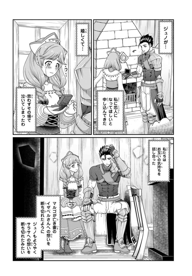 商社マンの異世界サバイバル～絶対人とはつるまねえ～ 第13.5話 - Page 10