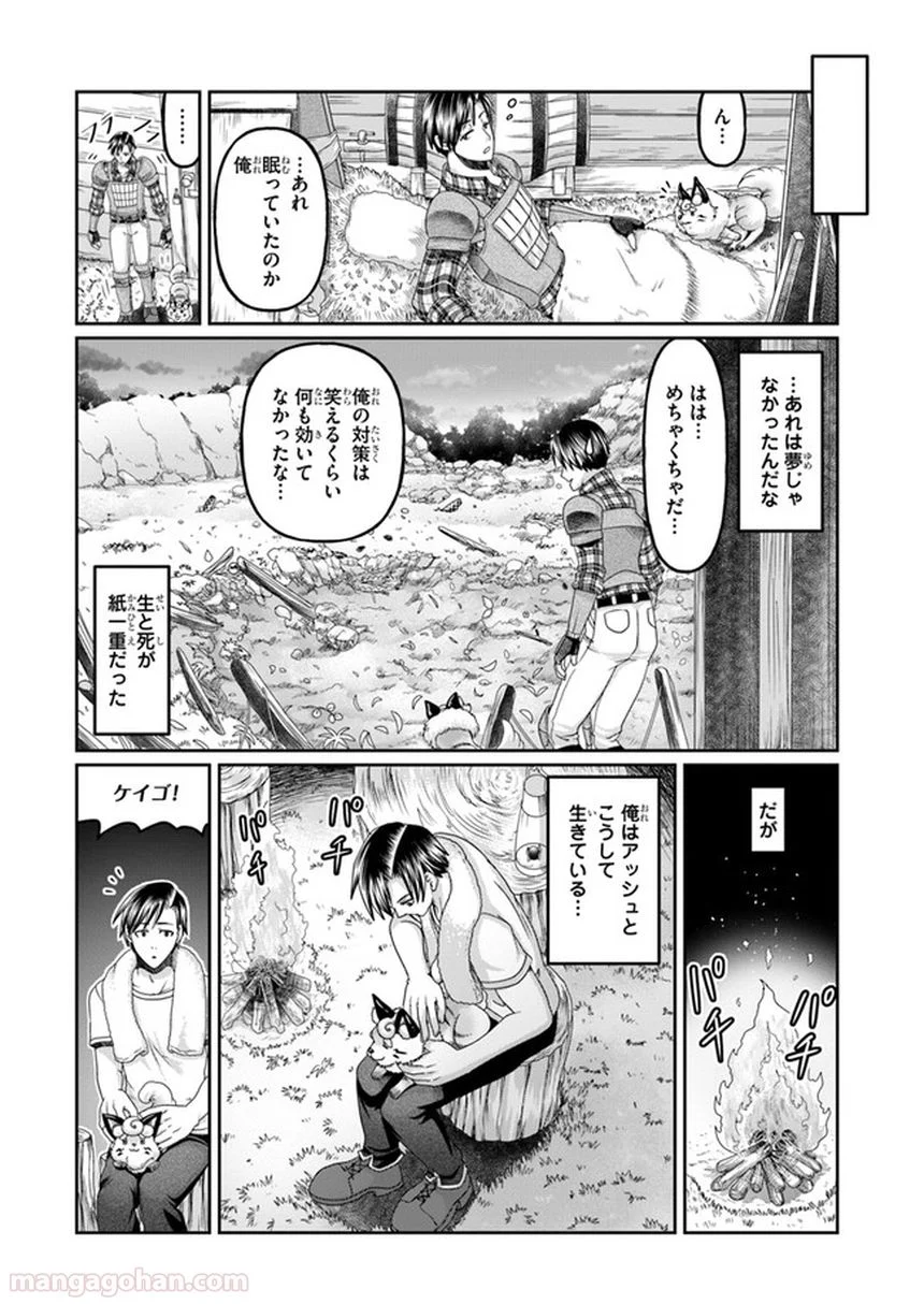 商社マンの異世界サバイバル～絶対人とはつるまねえ～ 第7話 - Page 18