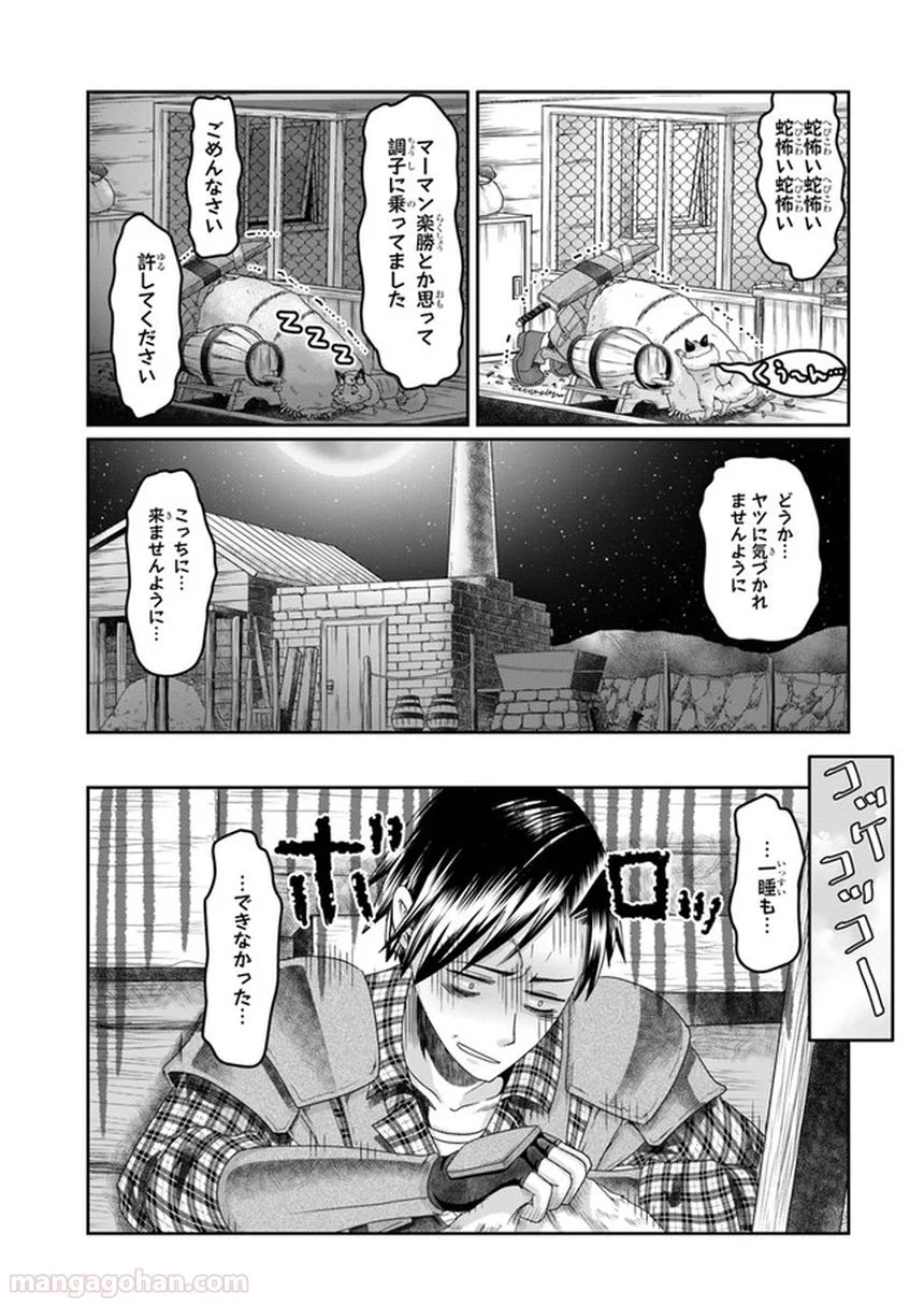 商社マンの異世界サバイバル～絶対人とはつるまねえ～ 第7話 - Page 5