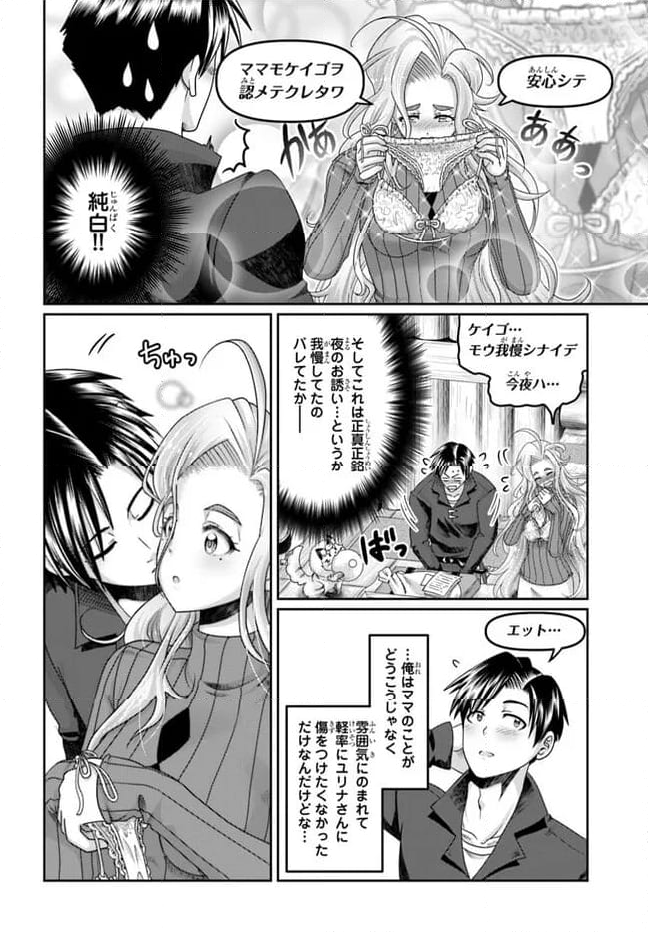 商社マンの異世界サバイバル～絶対人とはつるまねえ～ 第29話 - Page 4