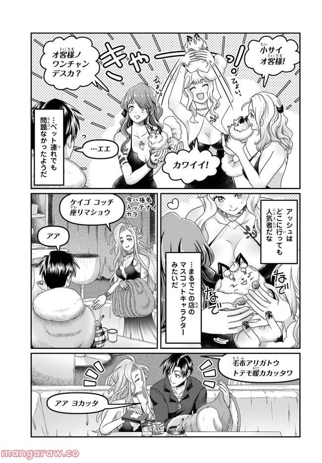 商社マンの異世界サバイバル～絶対人とはつるまねえ～ 第20話 - Page 11