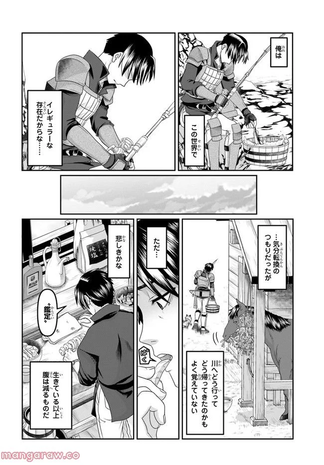 商社マンの異世界サバイバル～絶対人とはつるまねえ～ 第19話 - Page 2