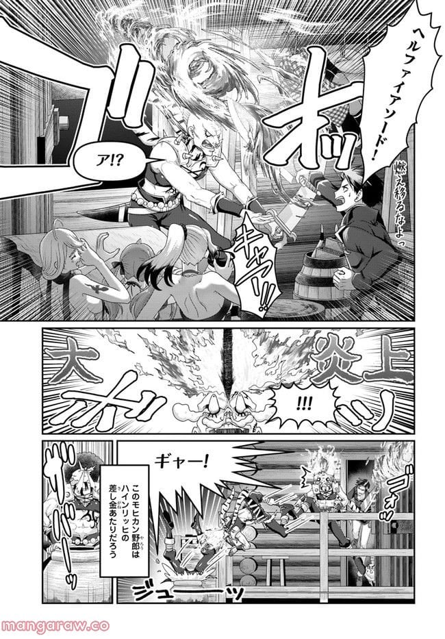 商社マンの異世界サバイバル～絶対人とはつるまねえ～ 第19話 - Page 13