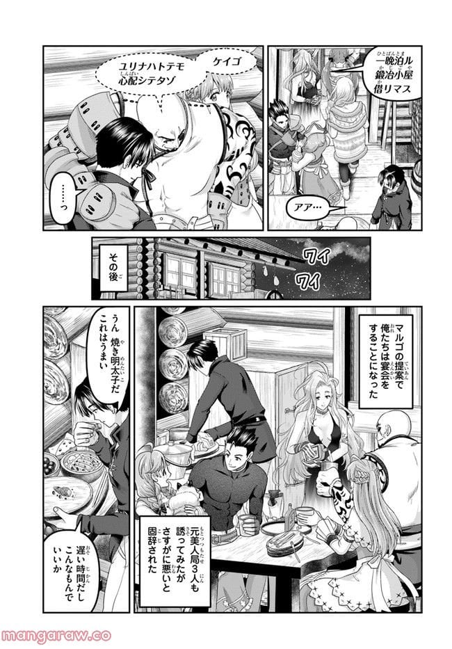 商社マンの異世界サバイバル～絶対人とはつるまねえ～ 第19話 - Page 17