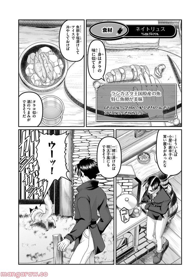 商社マンの異世界サバイバル～絶対人とはつるまねえ～ 第19話 - Page 3