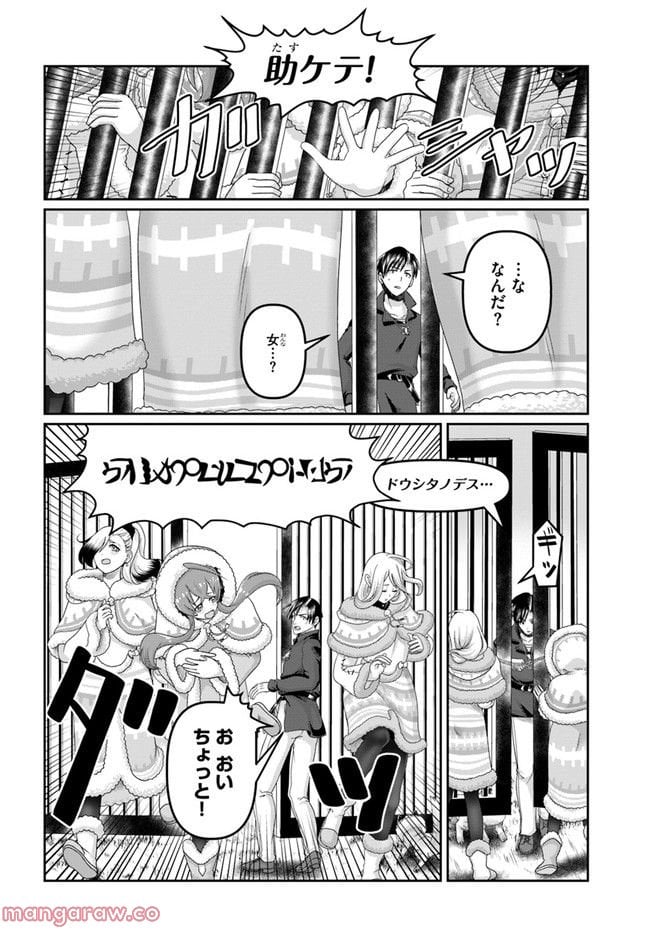 商社マンの異世界サバイバル～絶対人とはつるまねえ～ 第19話 - Page 4