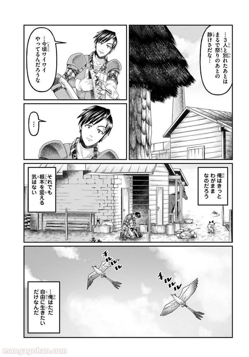 商社マンの異世界サバイバル～絶対人とはつるまねえ～ 第8話 - Page 11