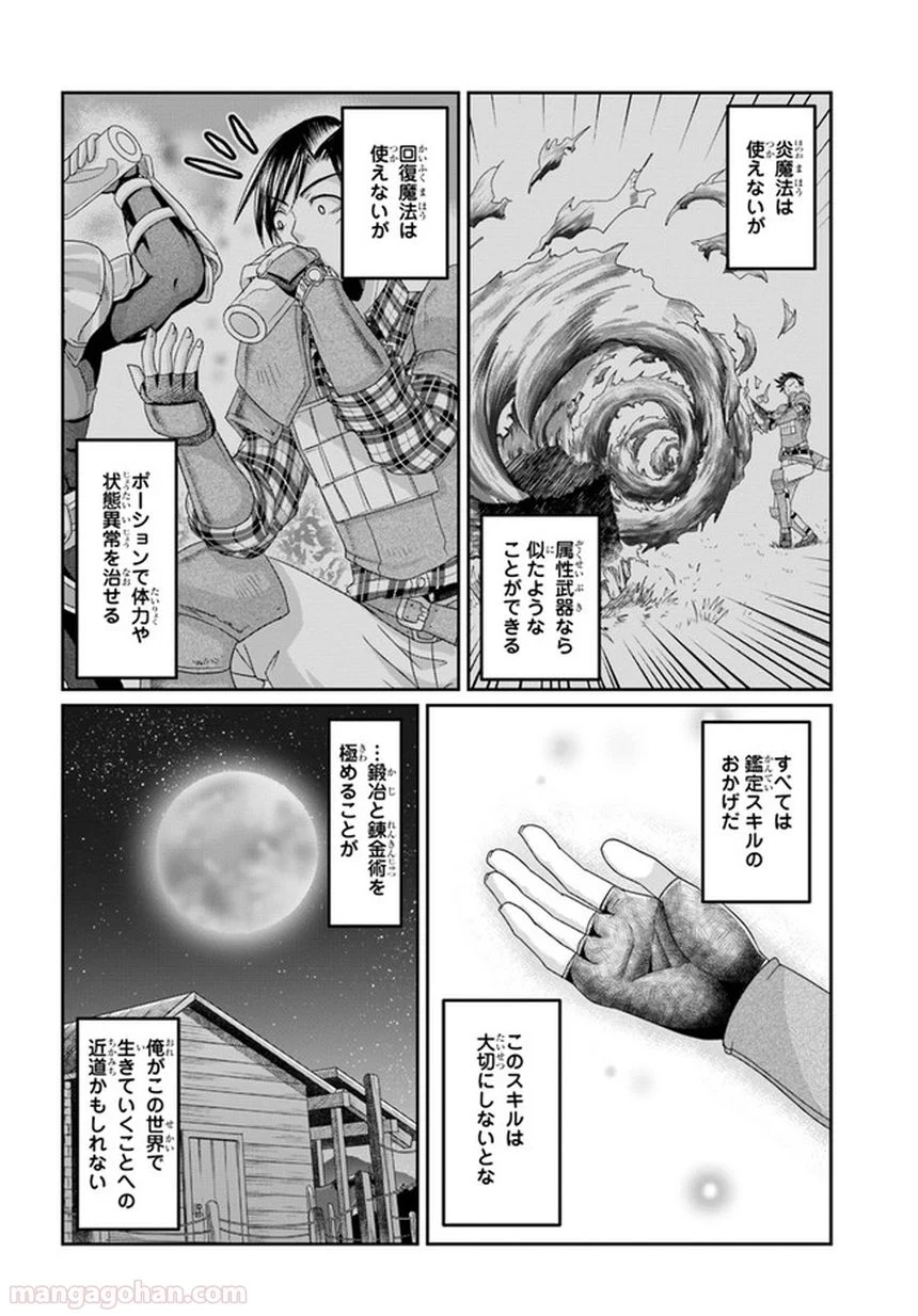 商社マンの異世界サバイバル～絶対人とはつるまねえ～ 第8話 - Page 14