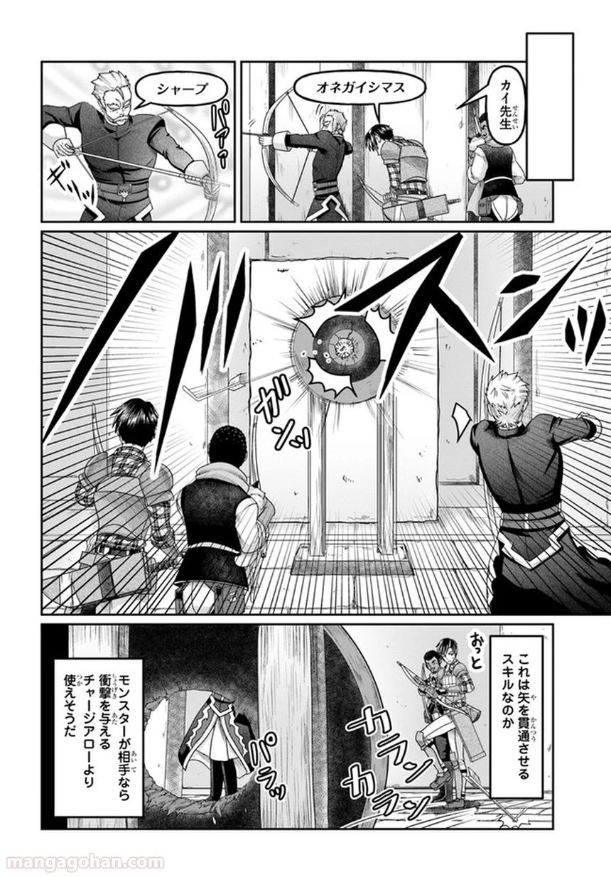 商社マンの異世界サバイバル～絶対人とはつるまねえ～ 第8話 - Page 16