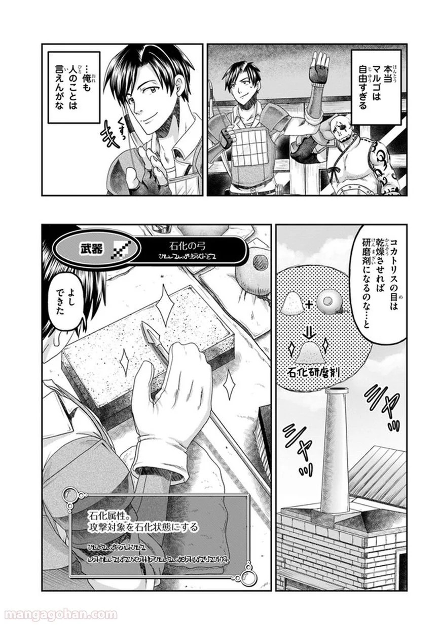 商社マンの異世界サバイバル～絶対人とはつるまねえ～ 第8話 - Page 21