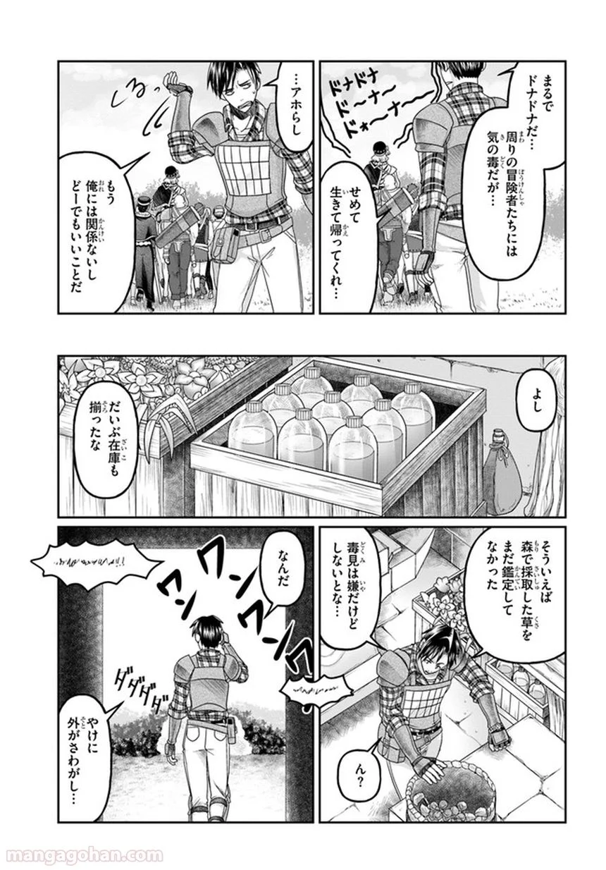 商社マンの異世界サバイバル～絶対人とはつるまねえ～ 第8話 - Page 25