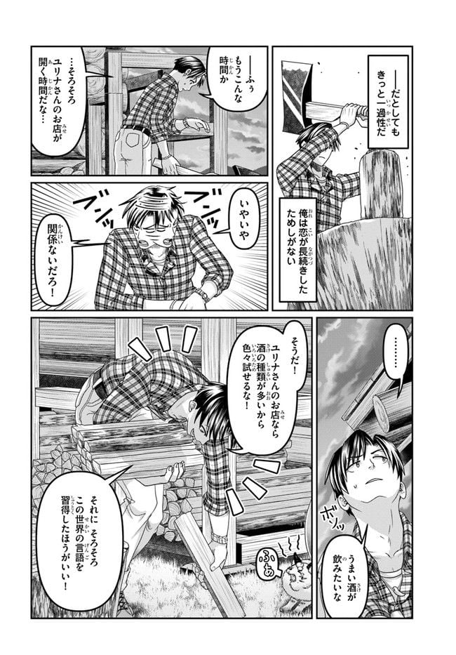 商社マンの異世界サバイバル～絶対人とはつるまねえ～ 第17話 - Page 2