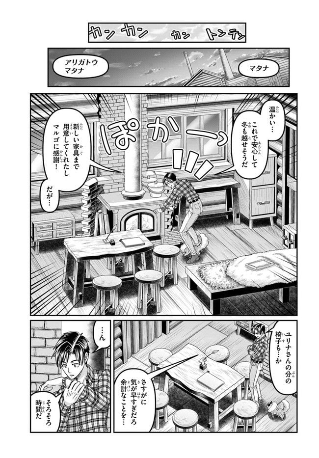 商社マンの異世界サバイバル～絶対人とはつるまねえ～ 第17話 - Page 11