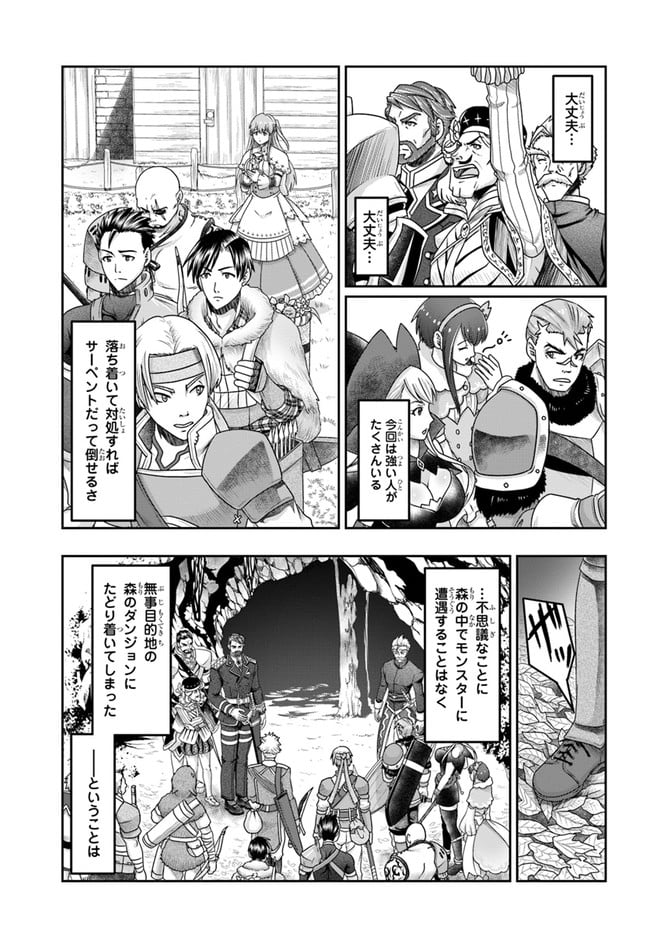 商社マンの異世界サバイバル～絶対人とはつるまねえ～ 第9話 - Page 15