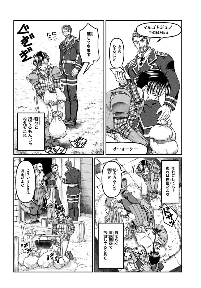 商社マンの異世界サバイバル～絶対人とはつるまねえ～ 第9話 - Page 28