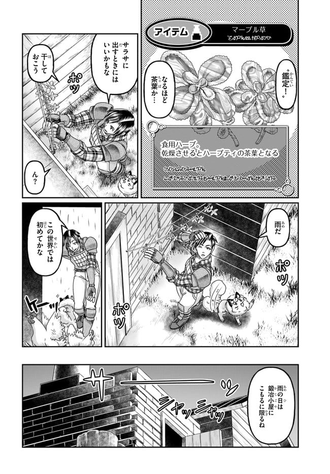 商社マンの異世界サバイバル～絶対人とはつるまねえ～ 第9話 - Page 6