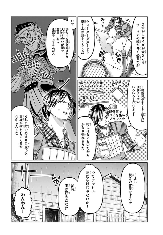 商社マンの異世界サバイバル～絶対人とはつるまねえ～ 第9話 - Page 8