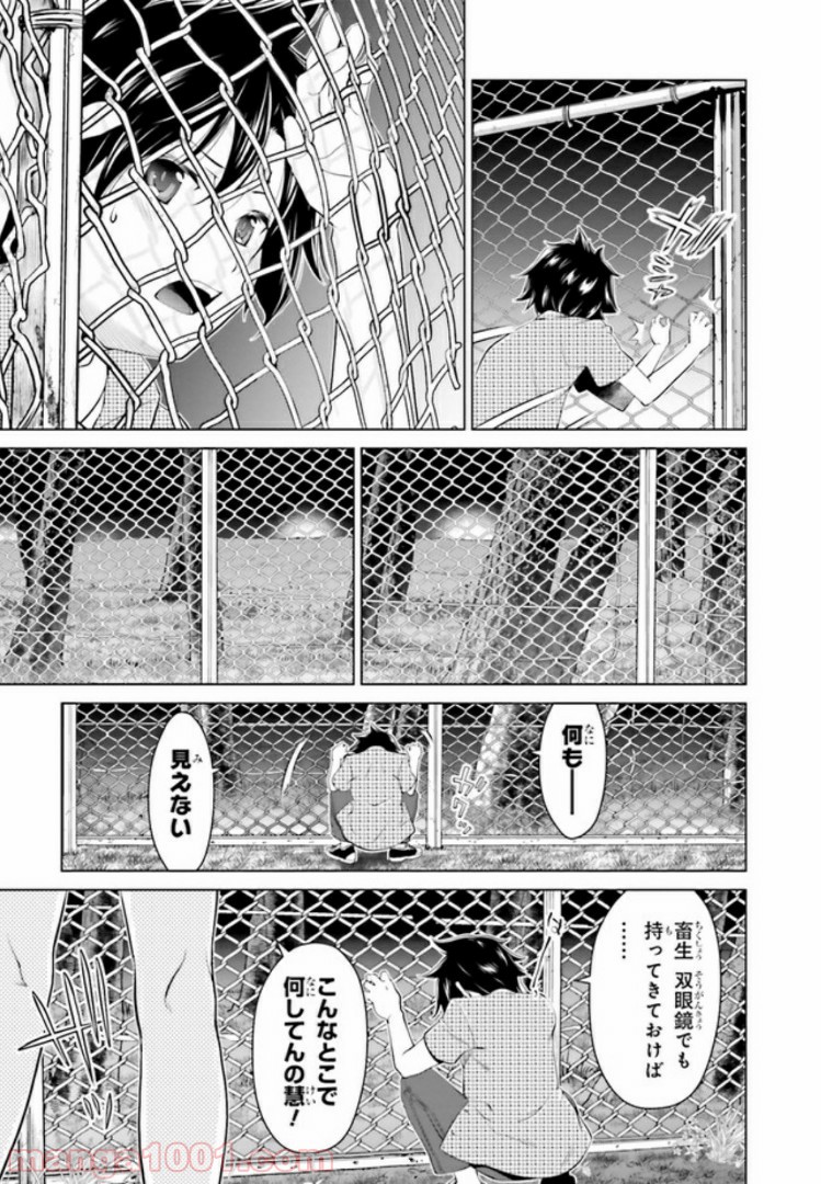 ガーリー・エアフォース 第2.1話 - Page 11