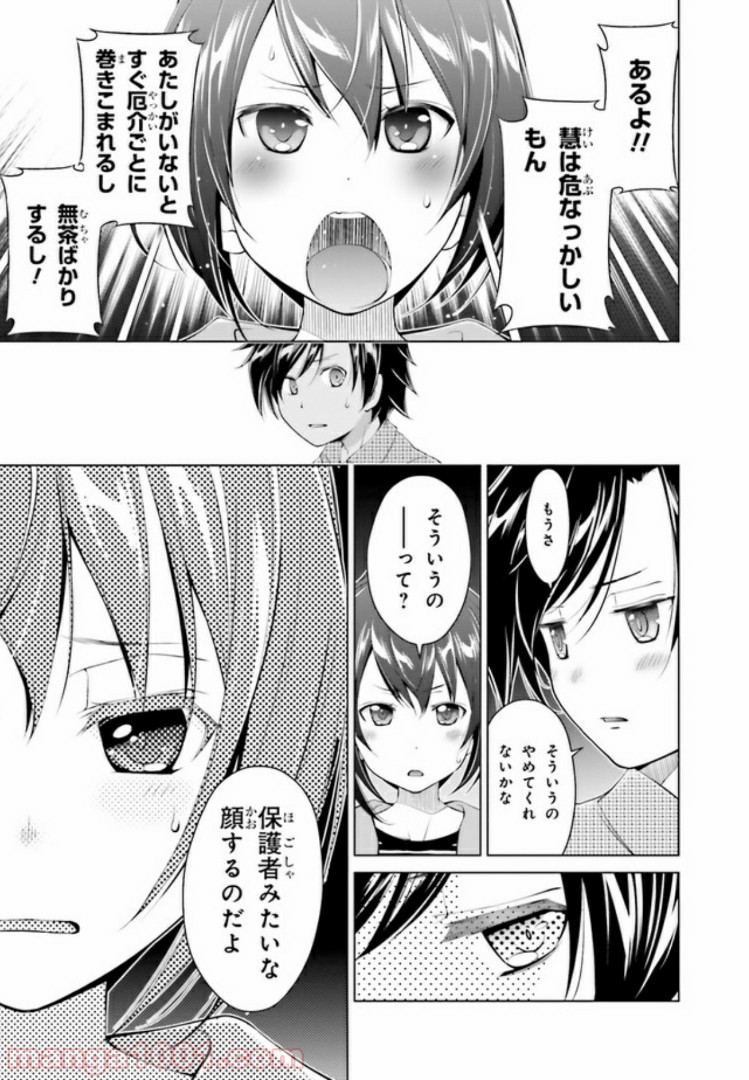 ガーリー・エアフォース 第2.1話 - Page 13