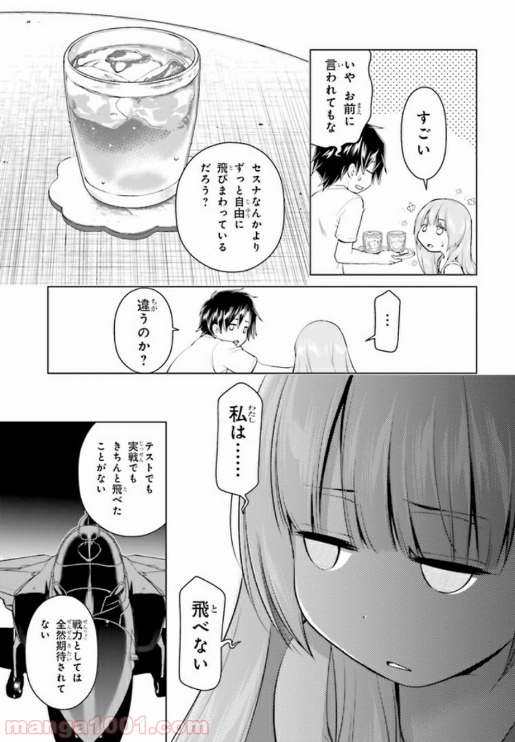 ガーリー・エアフォース 第4.1話 - Page 8