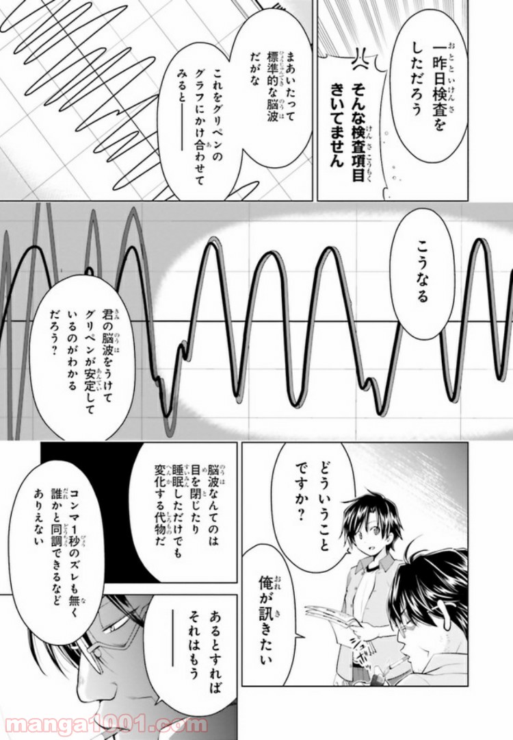 ガーリー・エアフォース 第5.1話 - Page 11