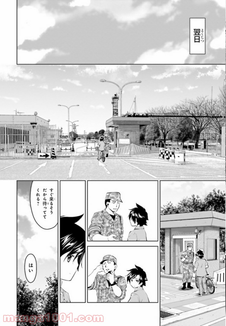 ガーリー・エアフォース 第2.2話 - Page 27