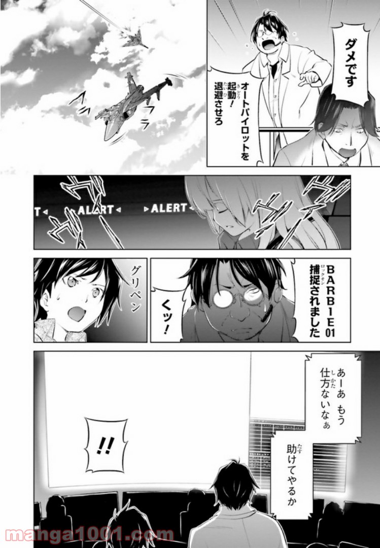 ガーリー・エアフォース 第6.1話 - Page 18