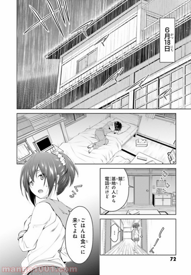 ガーリー・エアフォース - 第5.2話 - Page 4