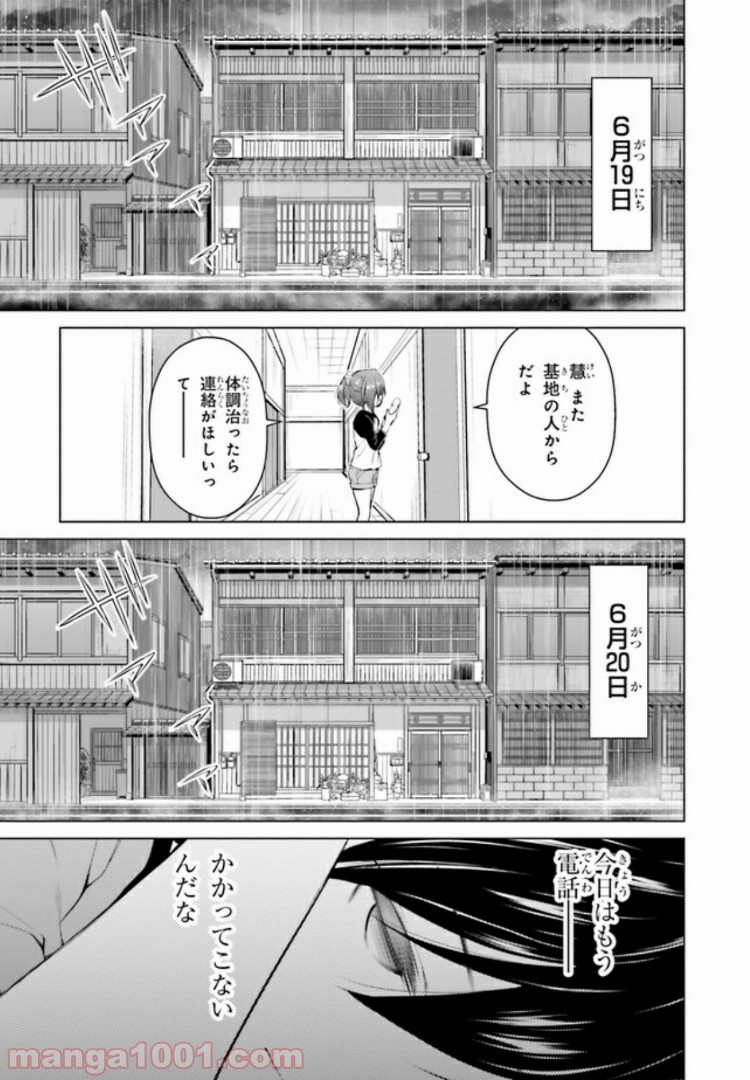 ガーリー・エアフォース 第5.2話 - Page 5