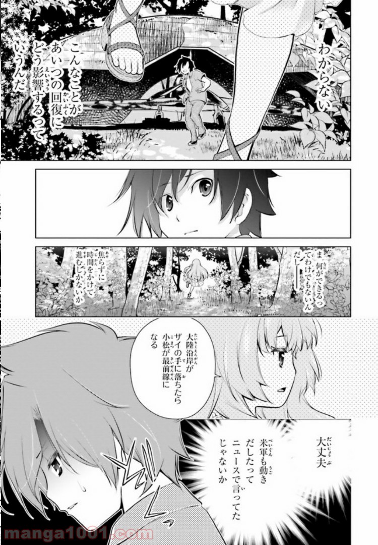 ガーリー・エアフォース 第3.2話 - Page 14