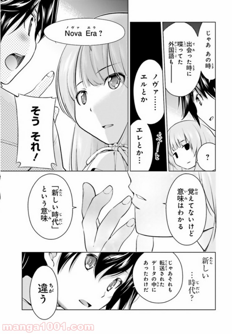 ガーリー・エアフォース 第3.2話 - Page 10