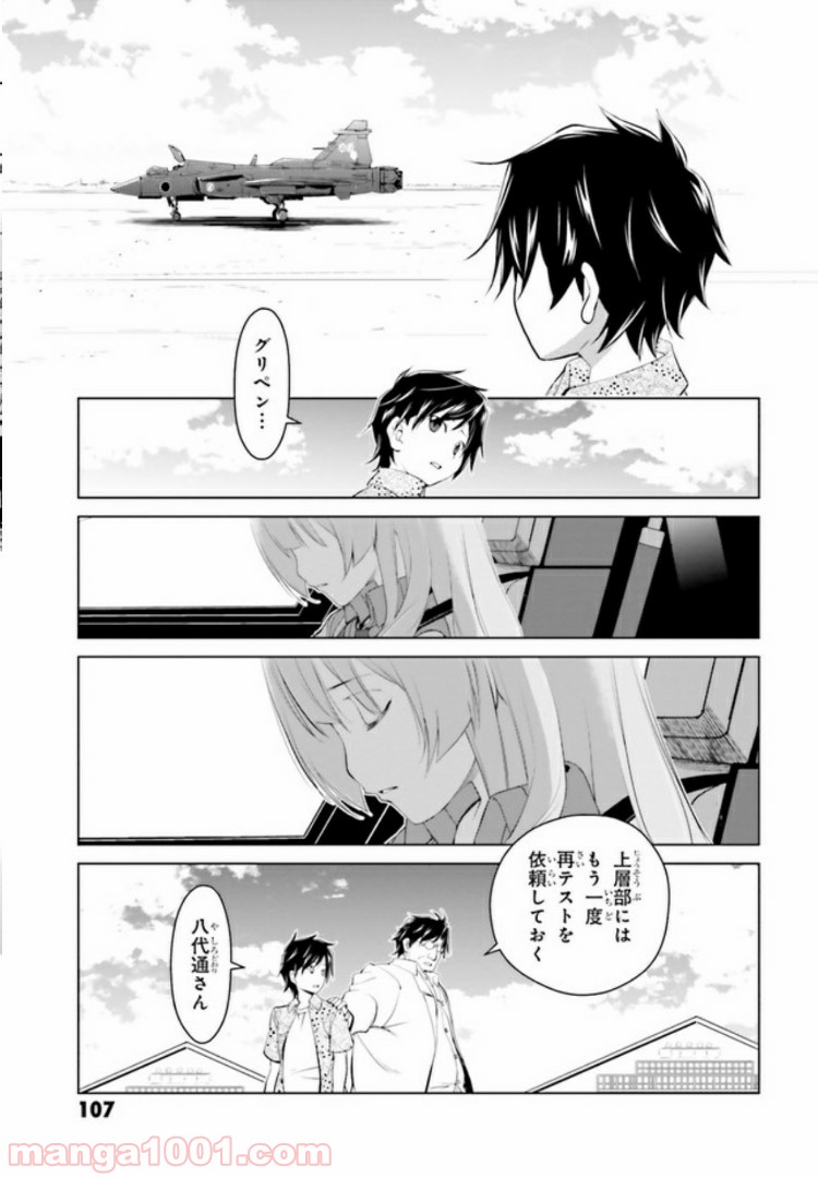 ガーリー・エアフォース - 第6.2話 - Page 3