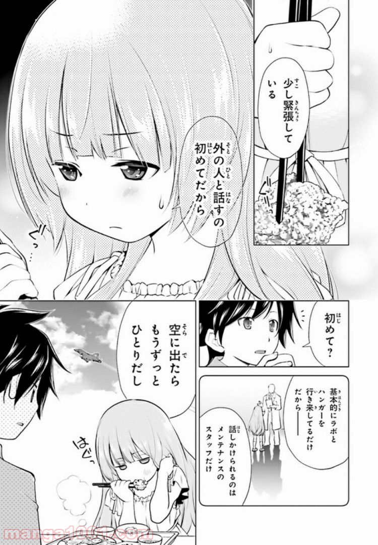 ガーリー・エアフォース 第3.1話 - Page 7