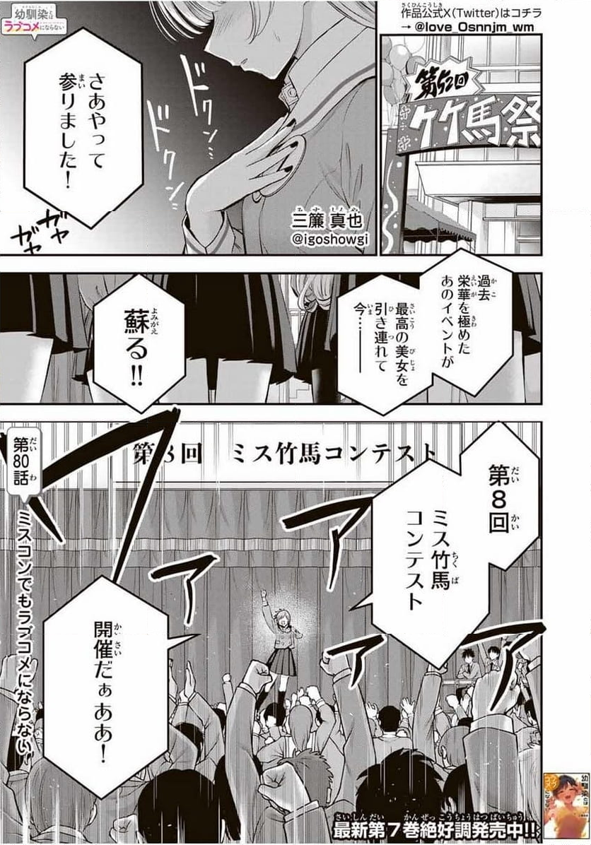 幼馴染とはラブコメにならない 第80話 - Page 1