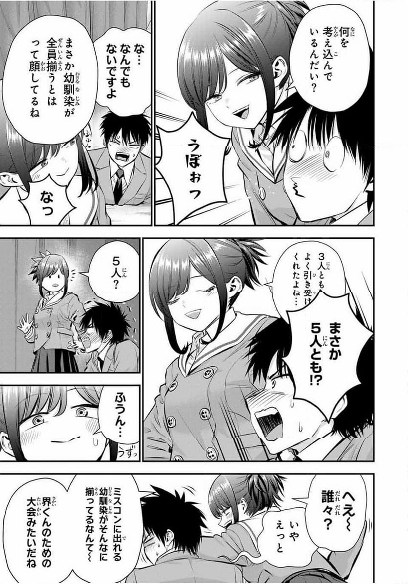 幼馴染とはラブコメにならない 第80話 - Page 11