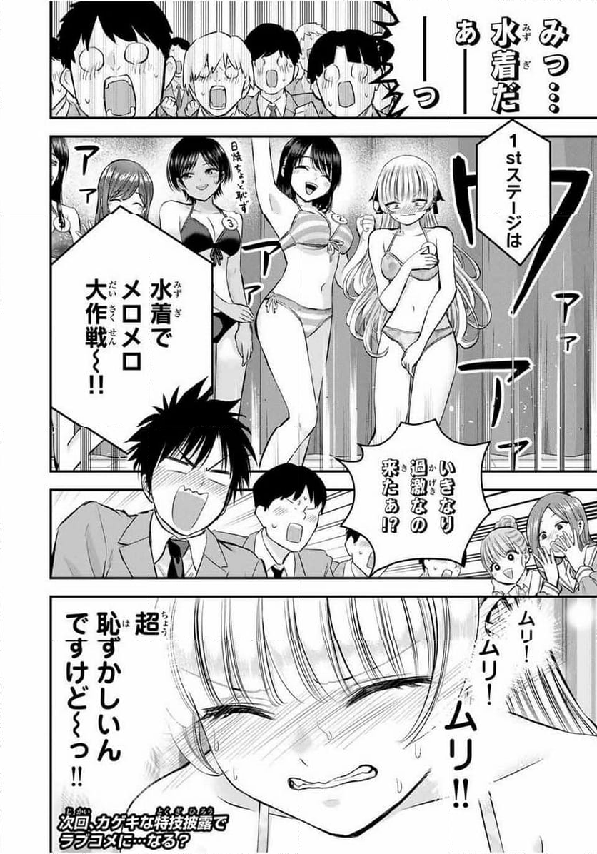 幼馴染とはラブコメにならない 第80話 - Page 16