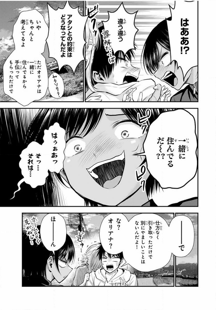 幼馴染とはラブコメにならない 第103話 - Page 3