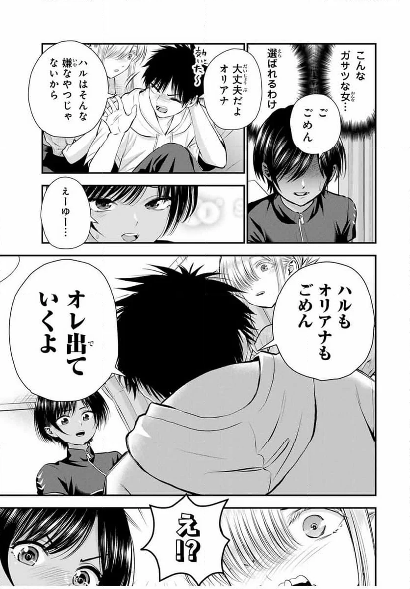 幼馴染とはラブコメにならない 第103話 - Page 9