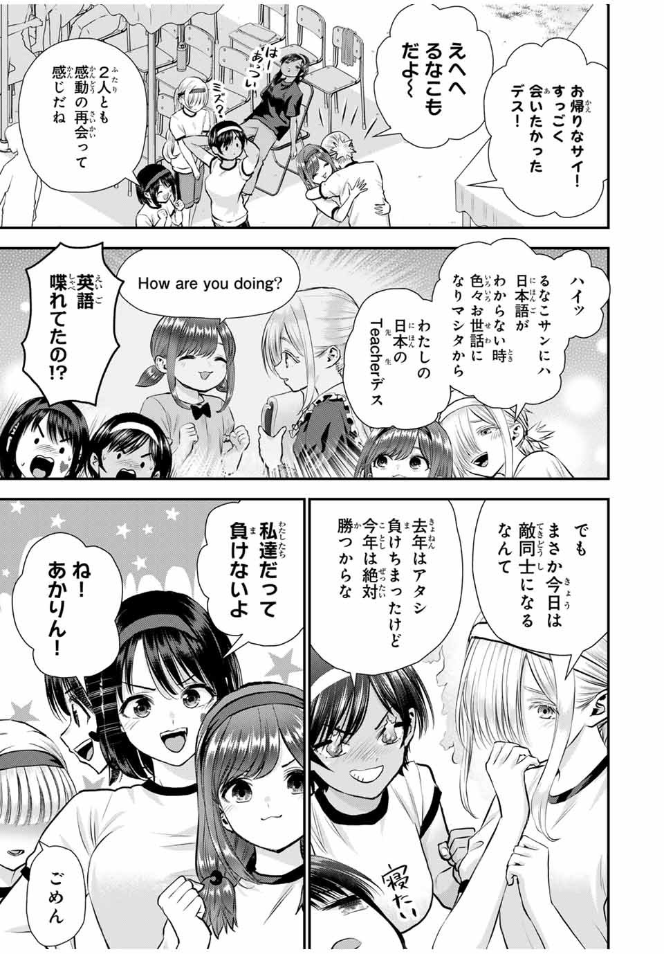 幼馴染とはラブコメにならない 第123話 - Page 3