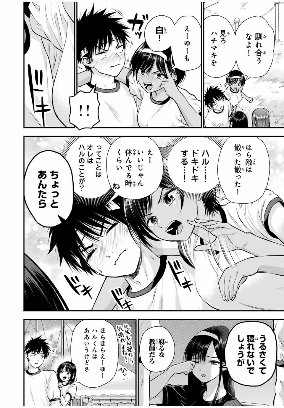 幼馴染とはラブコメにならない 第123話 - Page 6