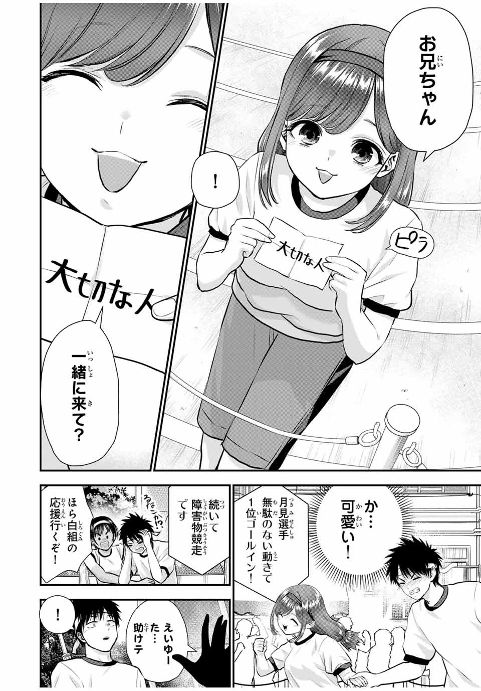 幼馴染とはラブコメにならない 第123話 - Page 8