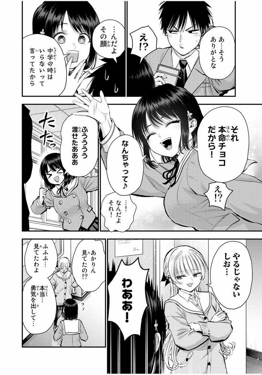 幼馴染とはラブコメにならない 第65話 - Page 12