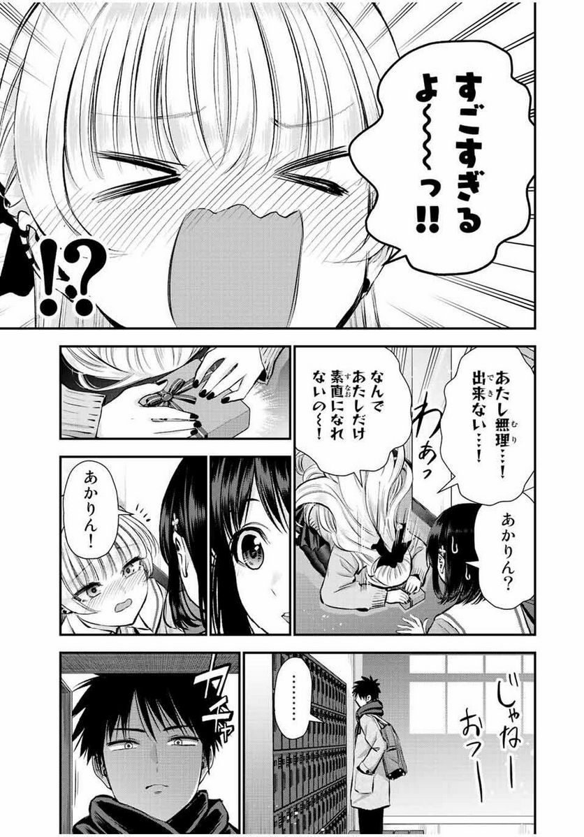 幼馴染とはラブコメにならない 第65話 - Page 13