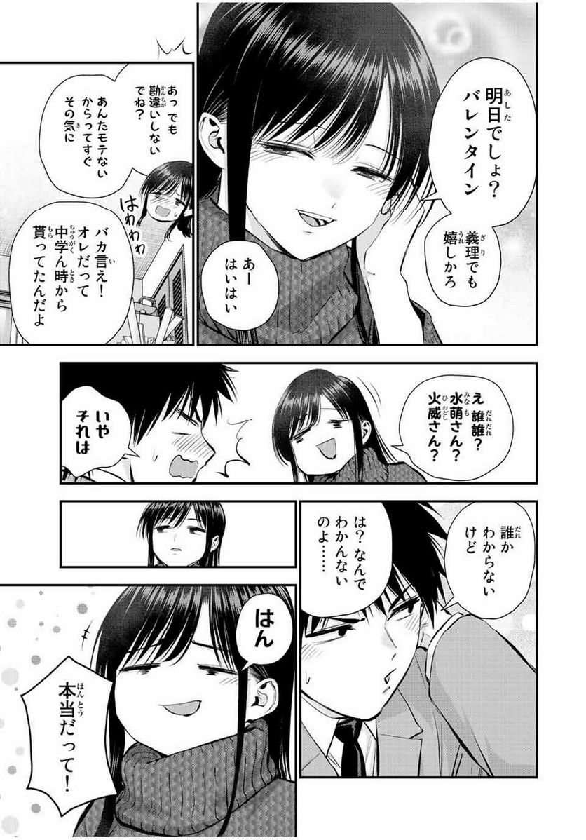 幼馴染とはラブコメにならない 第65話 - Page 3